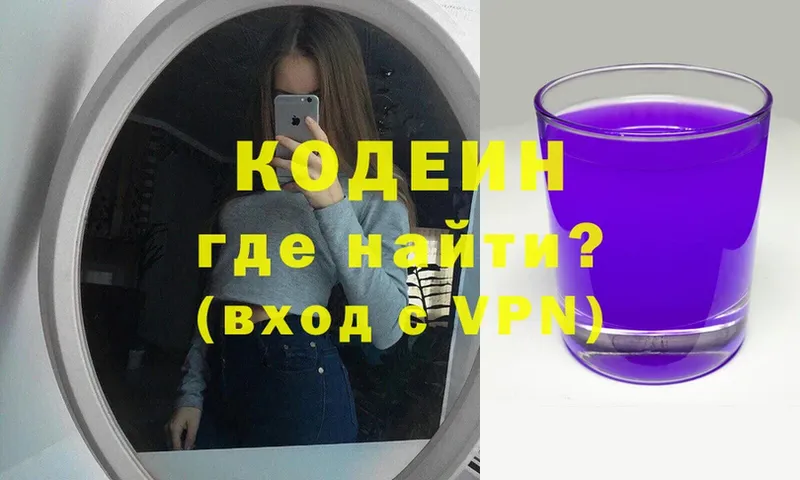 Codein Purple Drank  купить   Боготол 